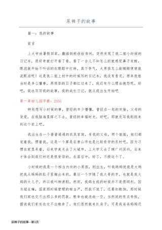 尿裤子的故事