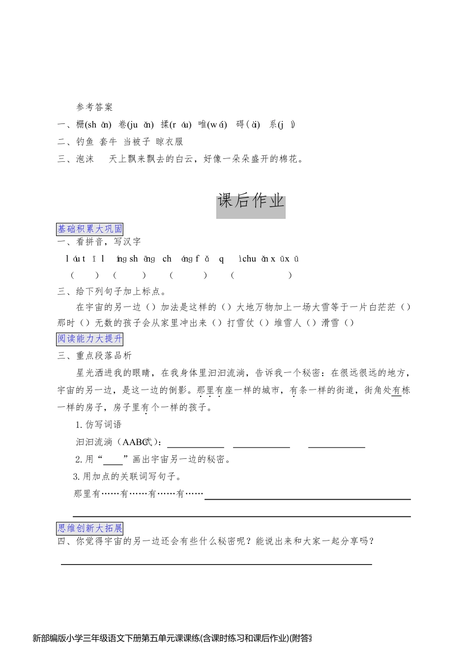 新部编版小学三年级语文下册第五单元课课练(含课时练习和课后作业)(附答案)_第2页