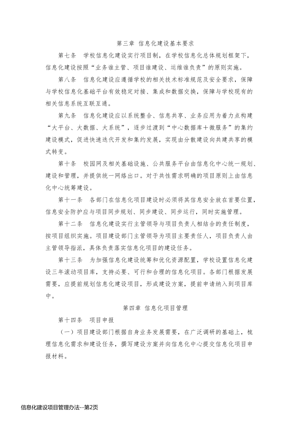 信息化建设项目管理办法_第2页
