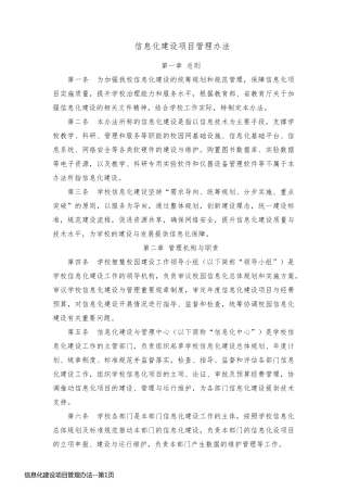 信息化建设项目管理办法