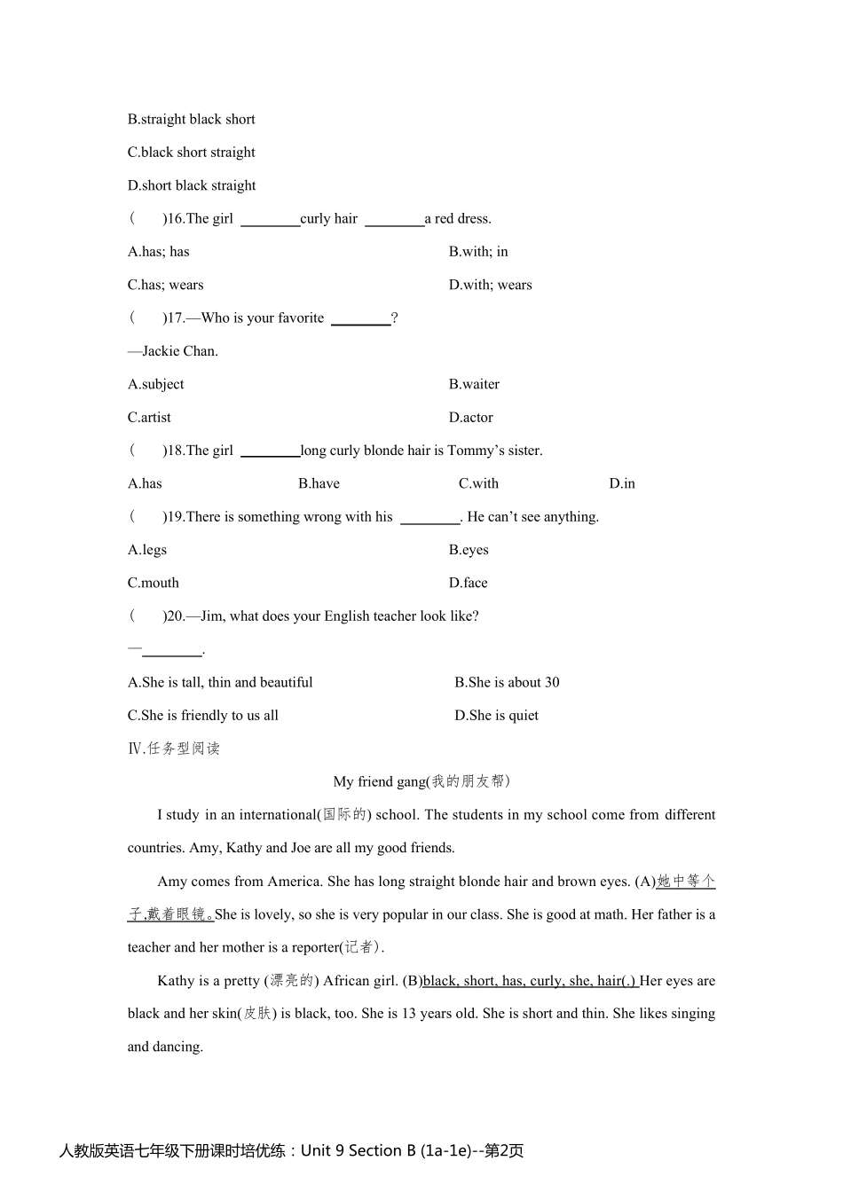 人教版英语七年级下册课时培优练：Unit 9 Section B (1a-1e)_第2页