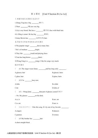 人教版英语七年级下册课时培优练：Unit 9 Section B (1a-1e)