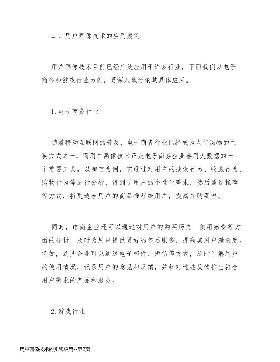 用户画像技术的实践应用_第2页