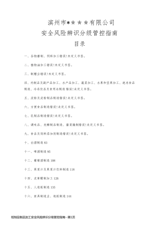 纸制品制品加工安全风险辨识分级管控指南