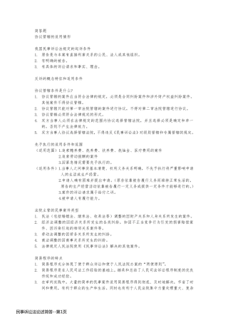 民事诉讼法论述简答