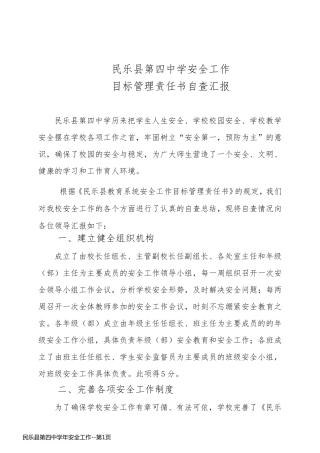 民乐县第四中学年安全工作