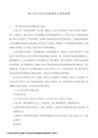 小学语文四年级上册第八单元历史传说故事单元集体备课