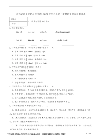 江苏省苏州市昆山市2022-2023学年六年级上学期语文期末检测试卷