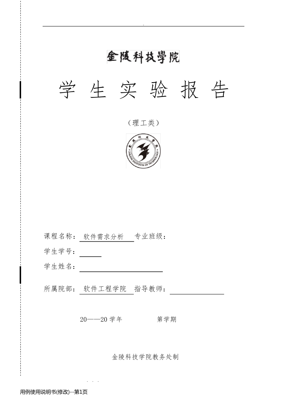 用例使用说明书(修改)_第1页