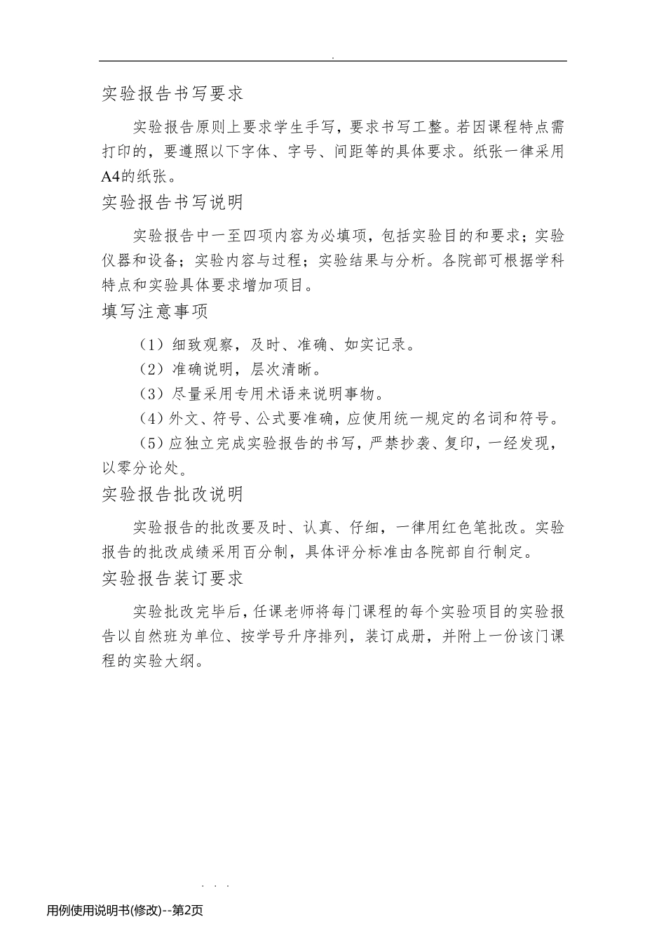 用例使用说明书(修改)_第2页