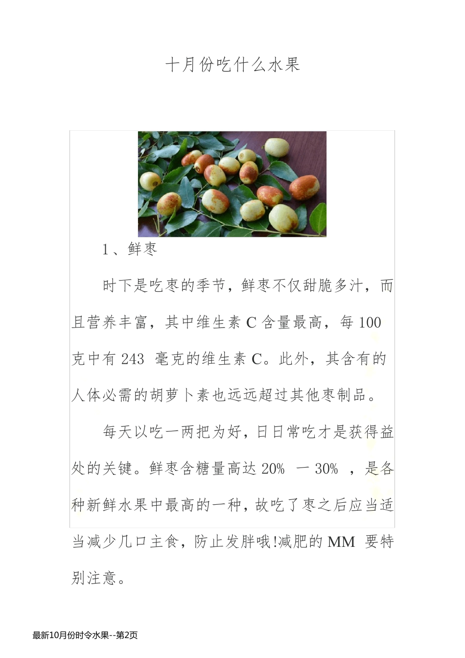 最新10月份时令水果_第2页