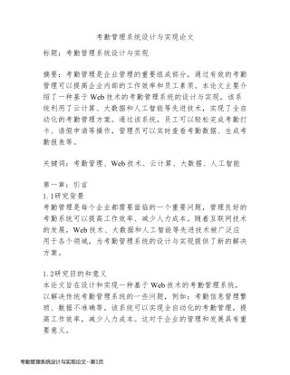 考勤管理系统设计与实现论文