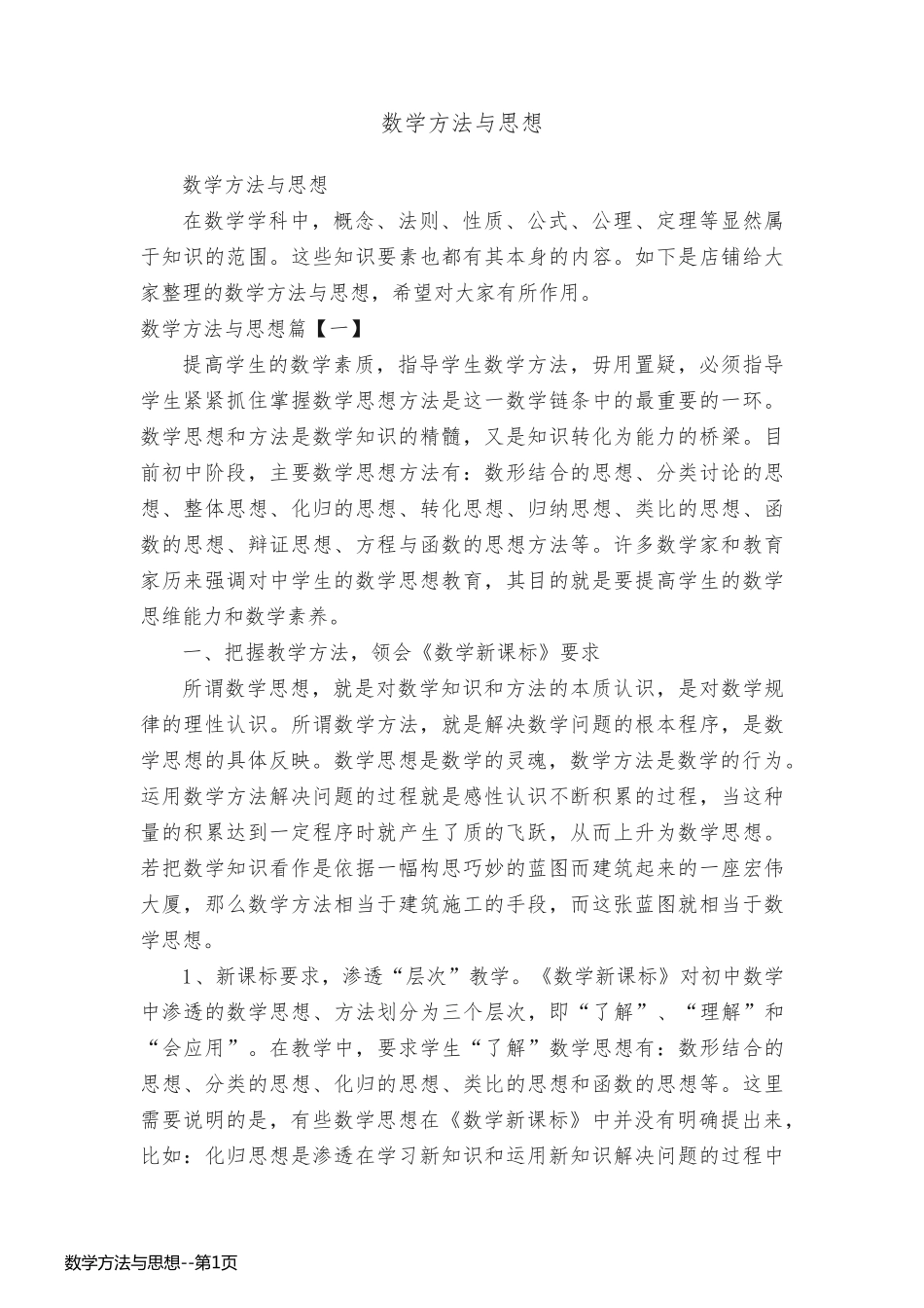 数学方法与思想_第1页