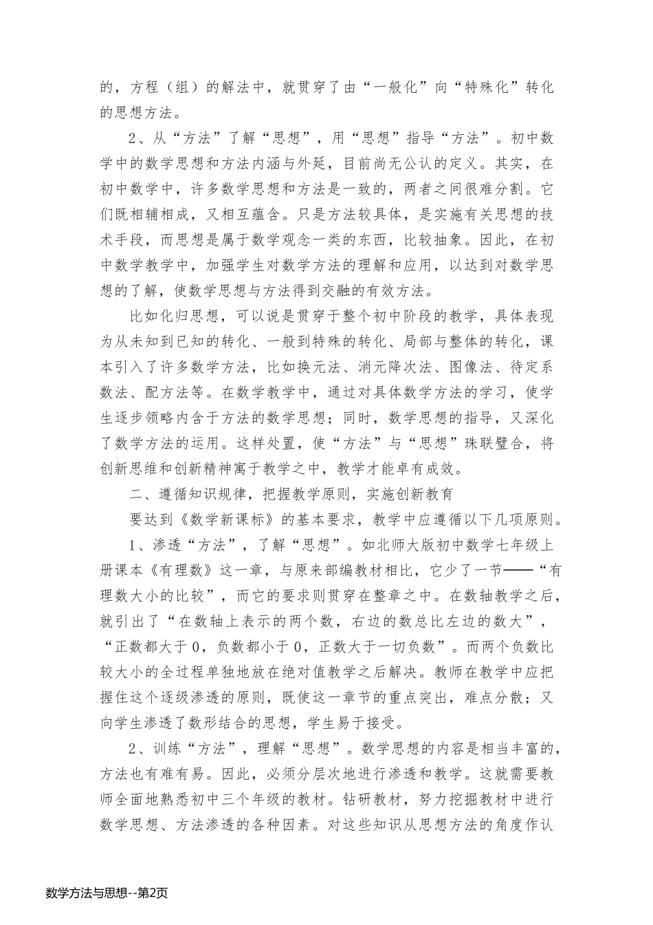 数学方法与思想_第2页