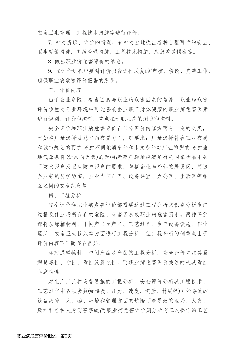 职业病危害评价概述_第2页