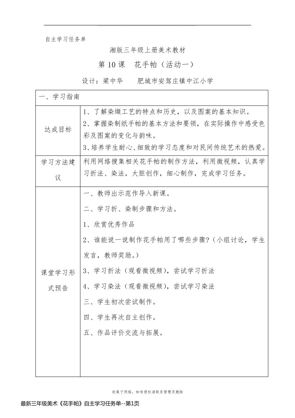 最新三年级美术《花手帕》自主学习任务单_第1页