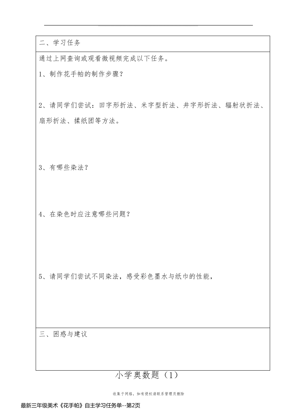 最新三年级美术《花手帕》自主学习任务单_第2页