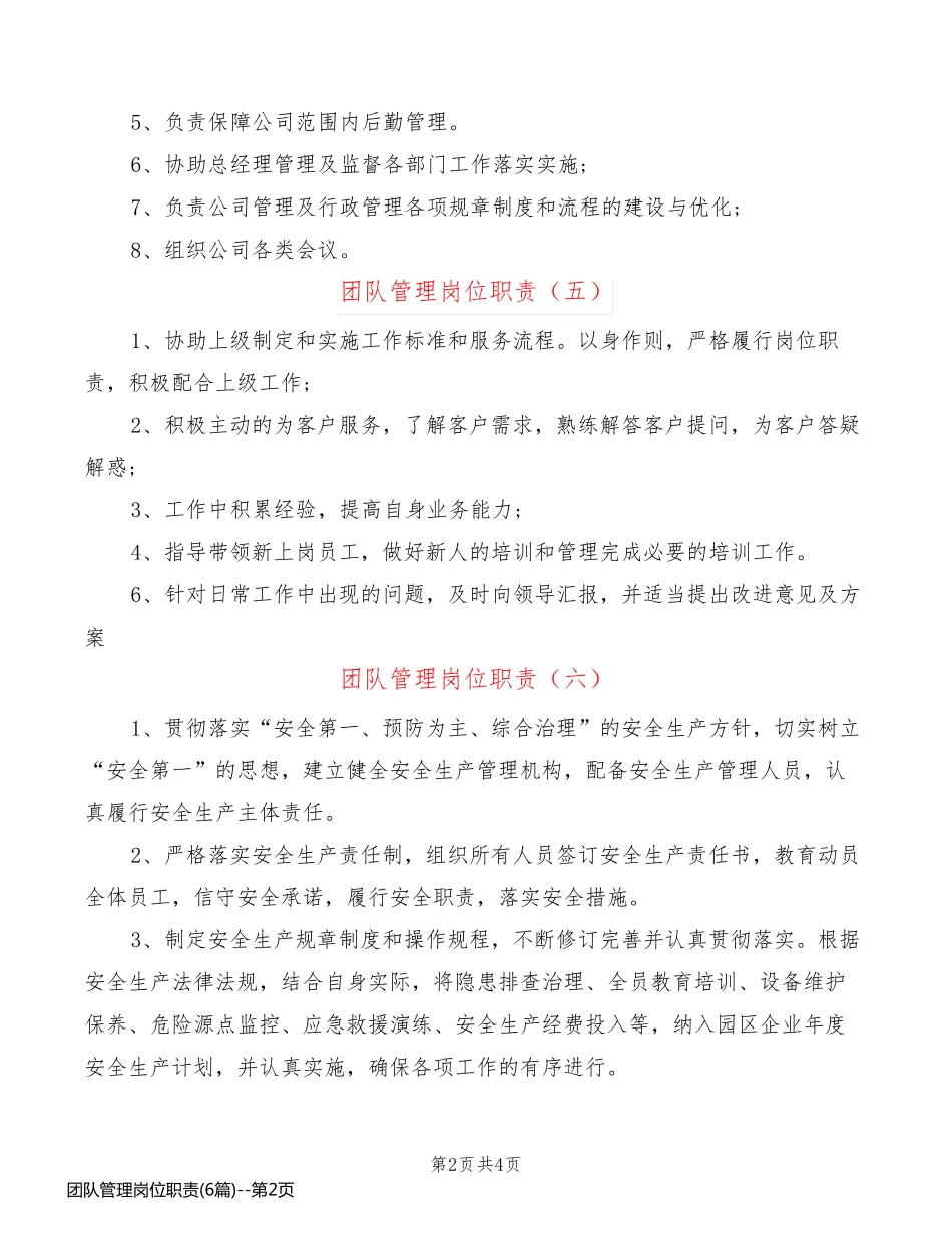 团队管理岗位职责(6篇)_第2页