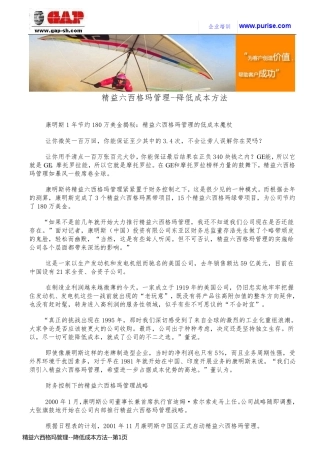 精益六西格玛管理--降低成本方法