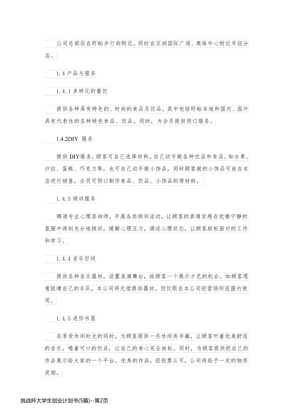 挑战杯大学生创业计划书(5篇)_第2页