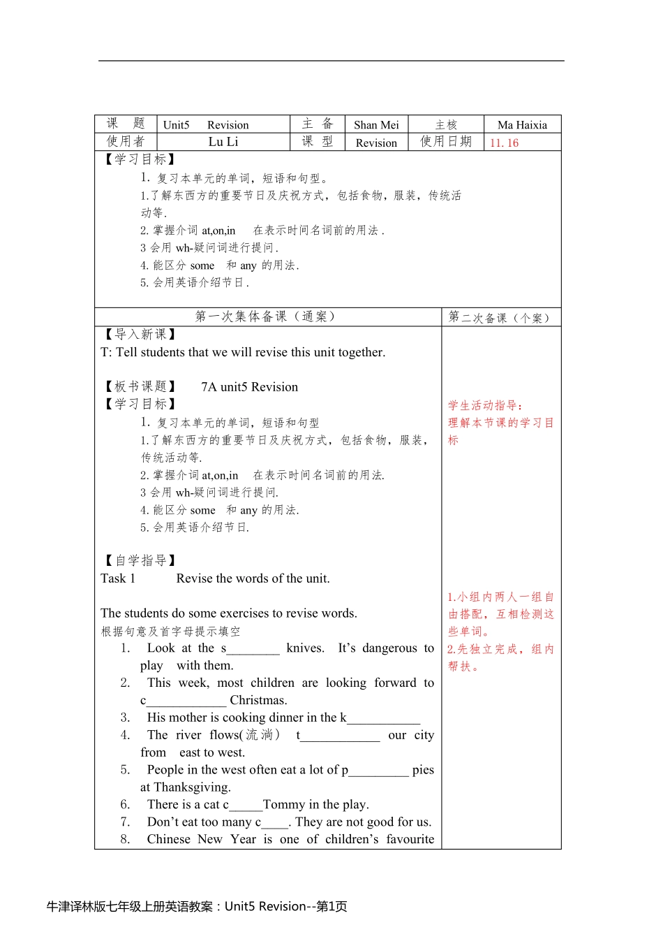 牛津译林版七年级上册英语教案：Unit5 Revision_第1页