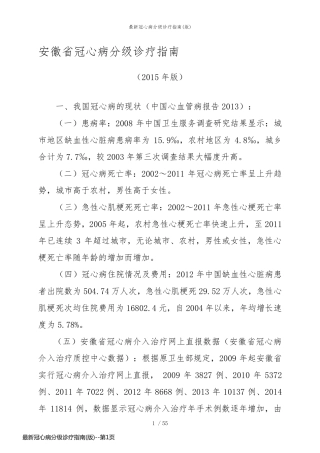 最新冠心病分级诊疗指南(版)