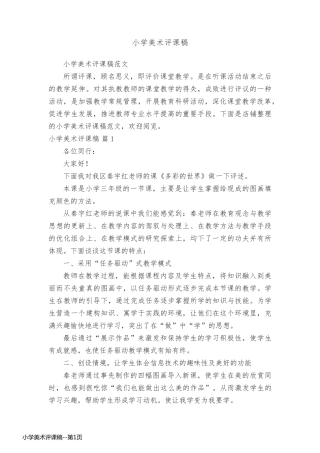 小学美术评课稿