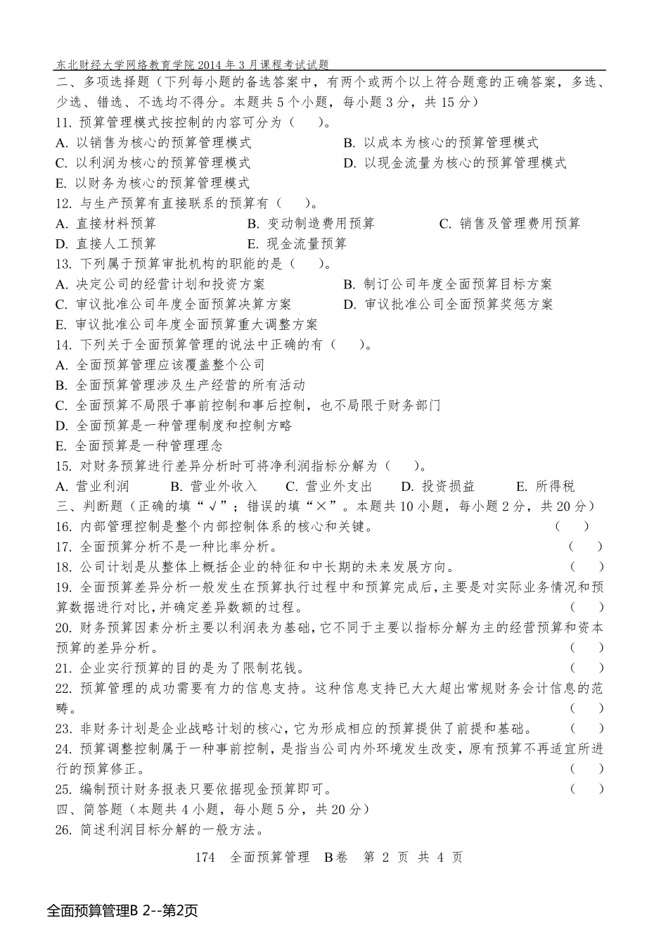 全面预算管理B 2_第2页