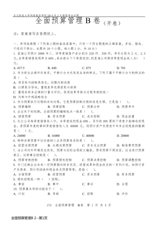 全面预算管理B 2