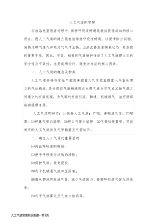 人工气道管理新版制度