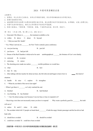 无锡市第一中学2023-2024学年高考英语倒计时模拟卷含解析