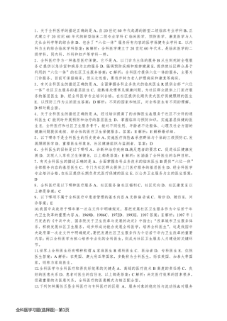 全科医学习题(选择题)