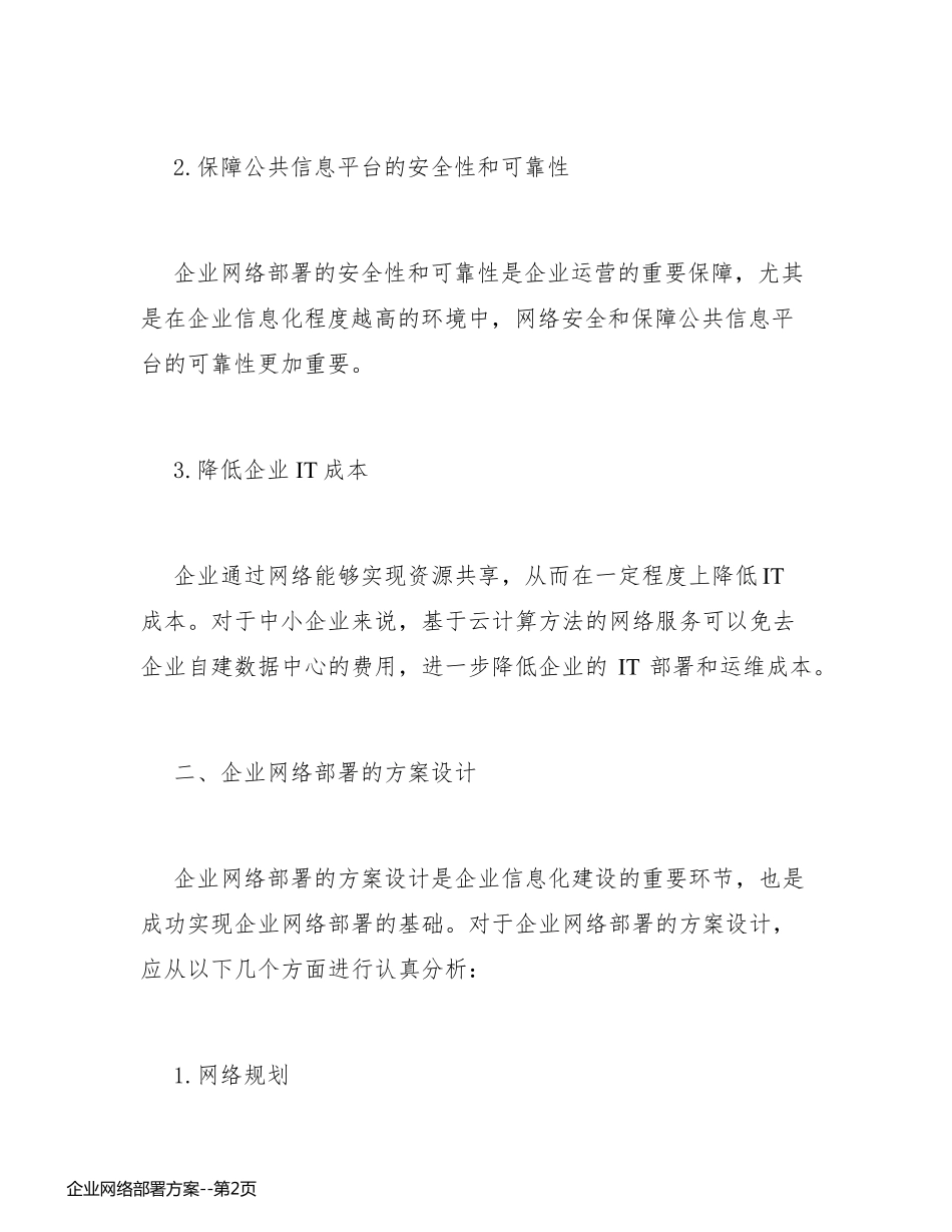 企业网络部署方案_第2页