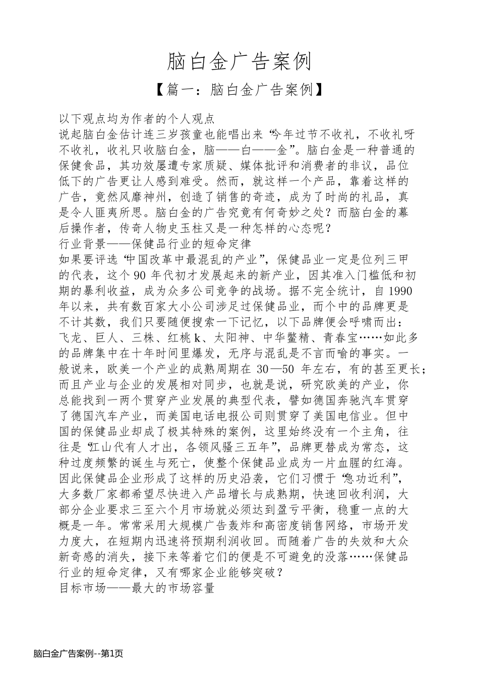 脑白金广告案例_第1页