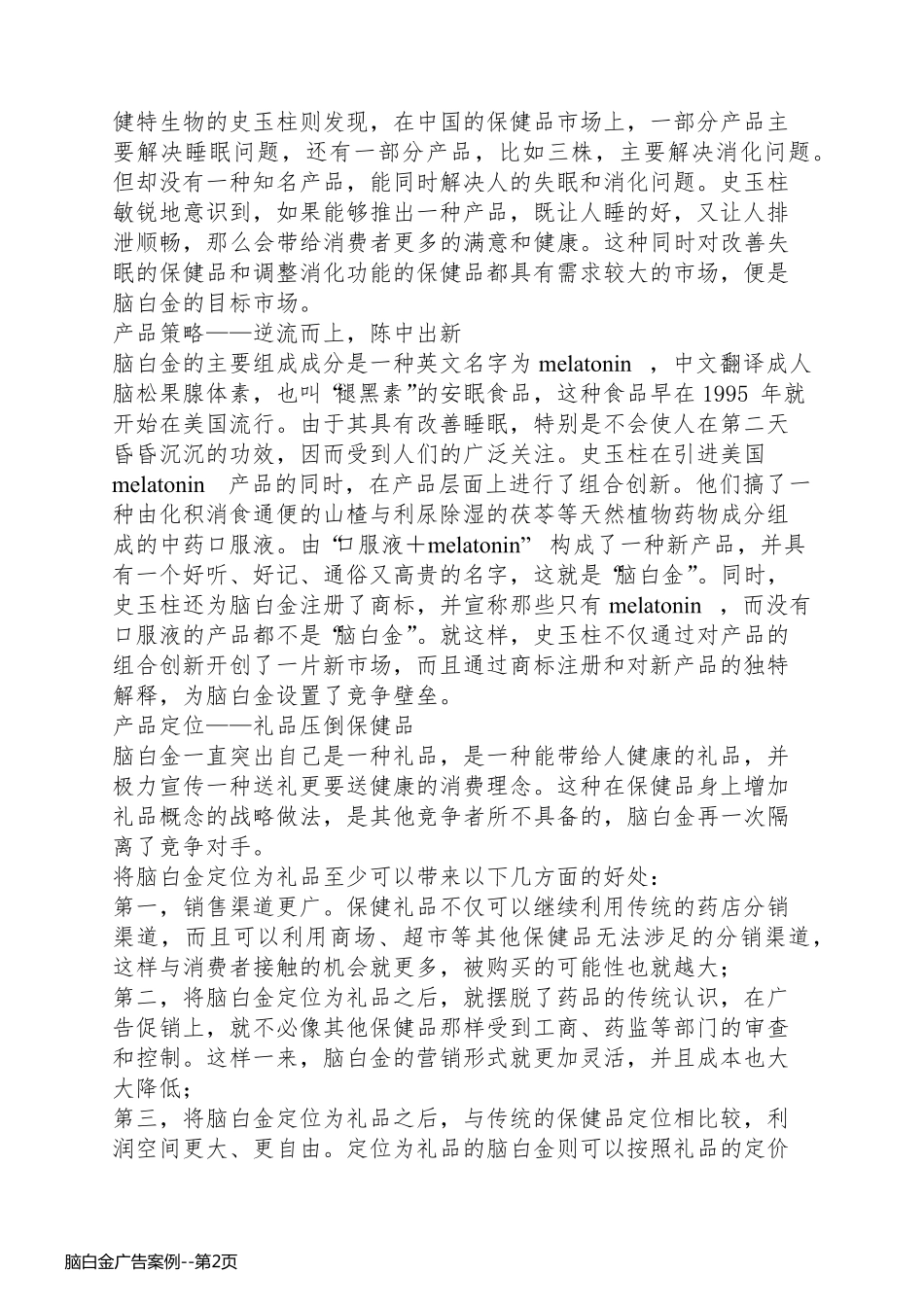 脑白金广告案例_第2页