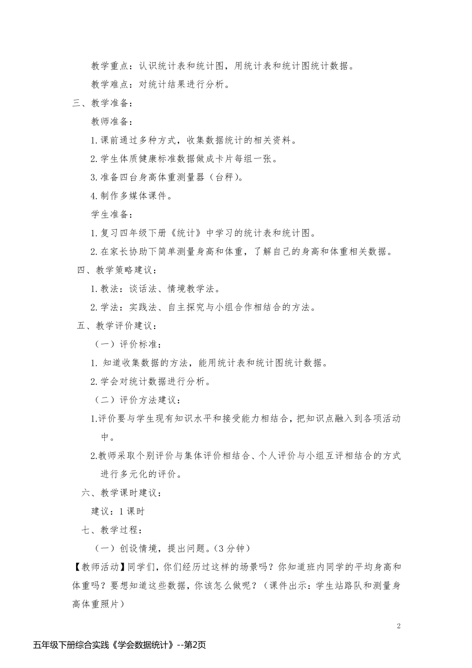 五年级下册综合实践《学会数据统计》_第2页