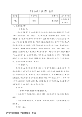 五年级下册综合实践《学会数据统计》