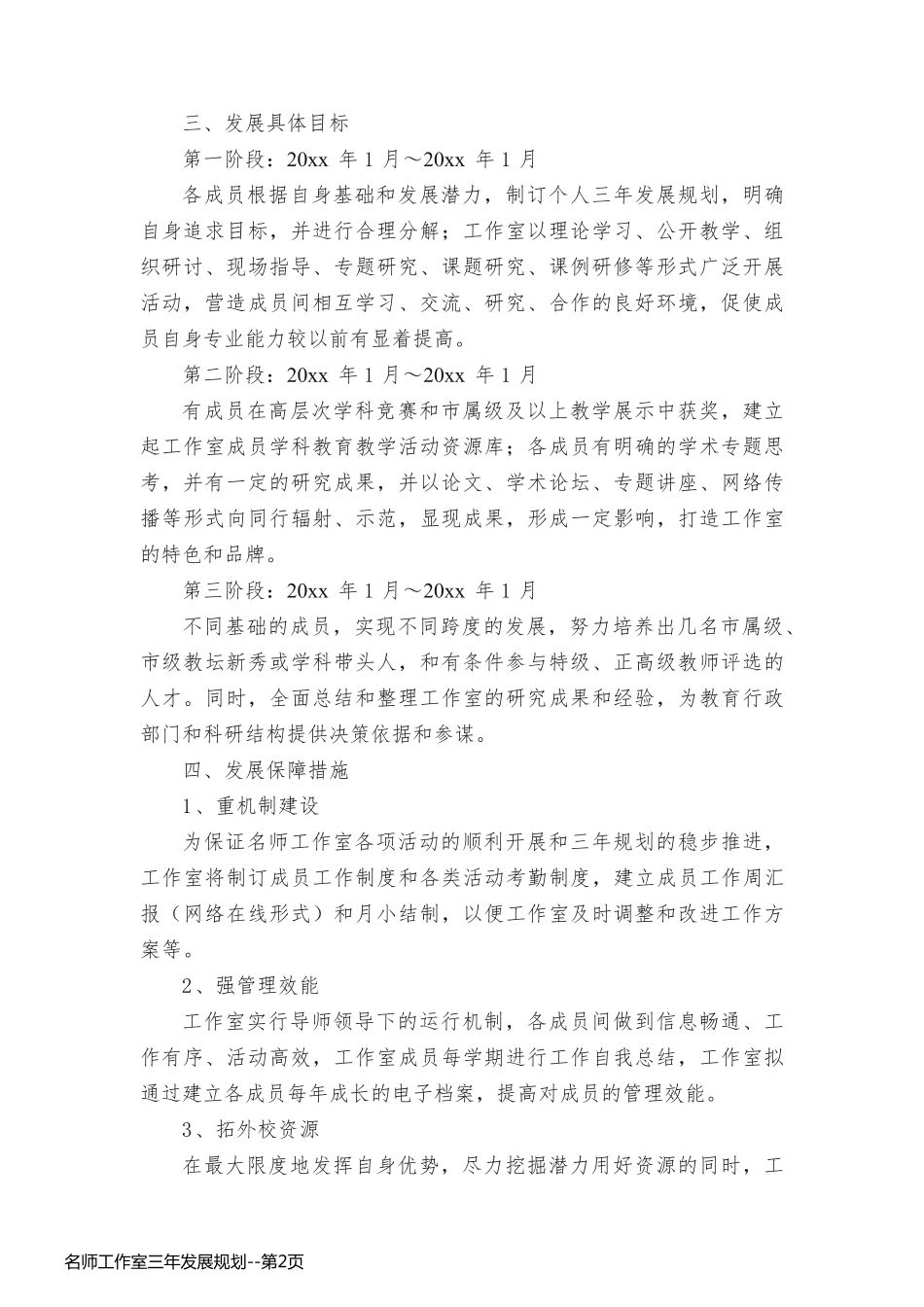 名师工作室三年发展规划_第2页