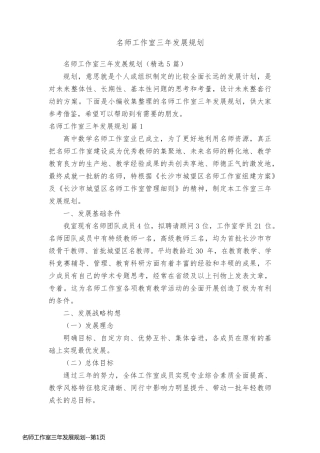 名师工作室三年发展规划