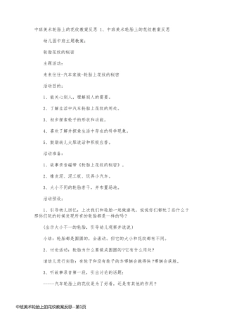 中班美术轮胎上的花纹教案反思