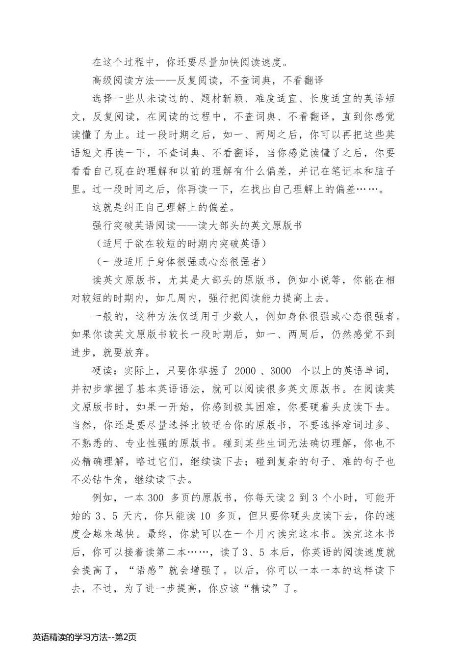 英语精读的学习方法_第2页