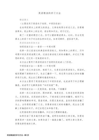 英语精读的学习方法