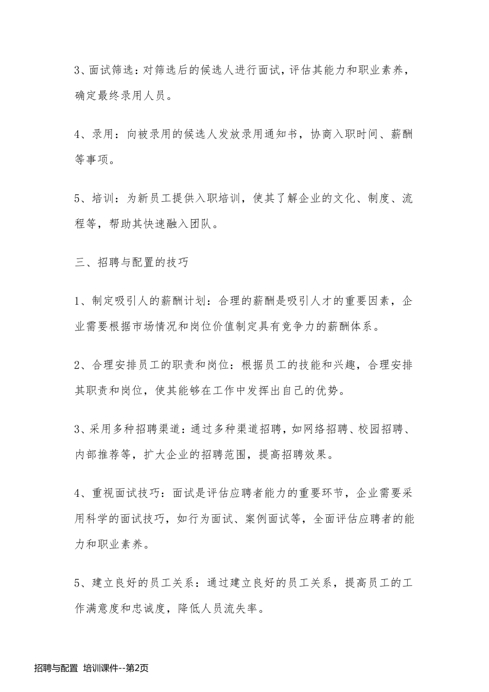 招聘与配置  培训课件_第2页