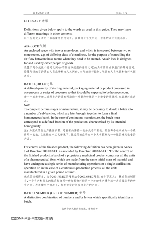欧盟GMP-术语-中英文版