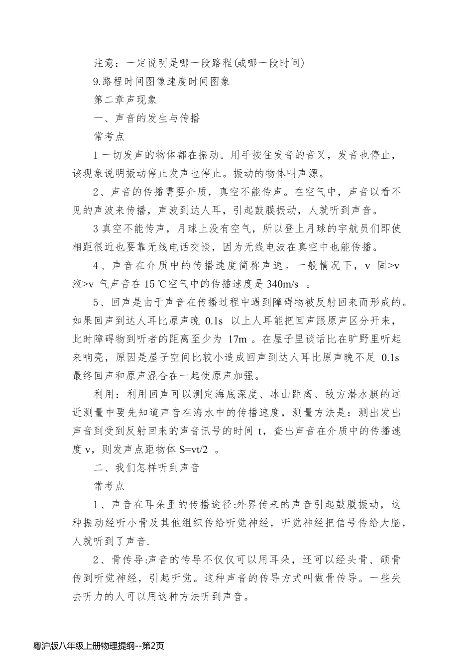 粤沪版八年级上册物理提纲_第2页