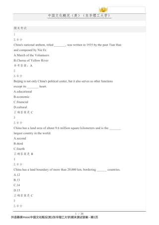 外语慕课mooc中国文化概况(英)(东华理工大学)期末测试答案