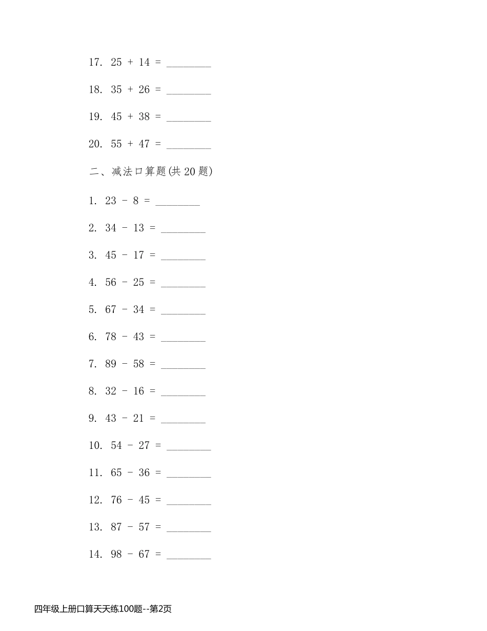 四年级上册口算天天练100题_第2页