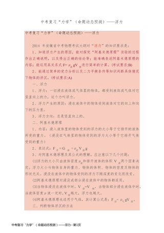 中考复习“力学”（命题动态预测）——浮力