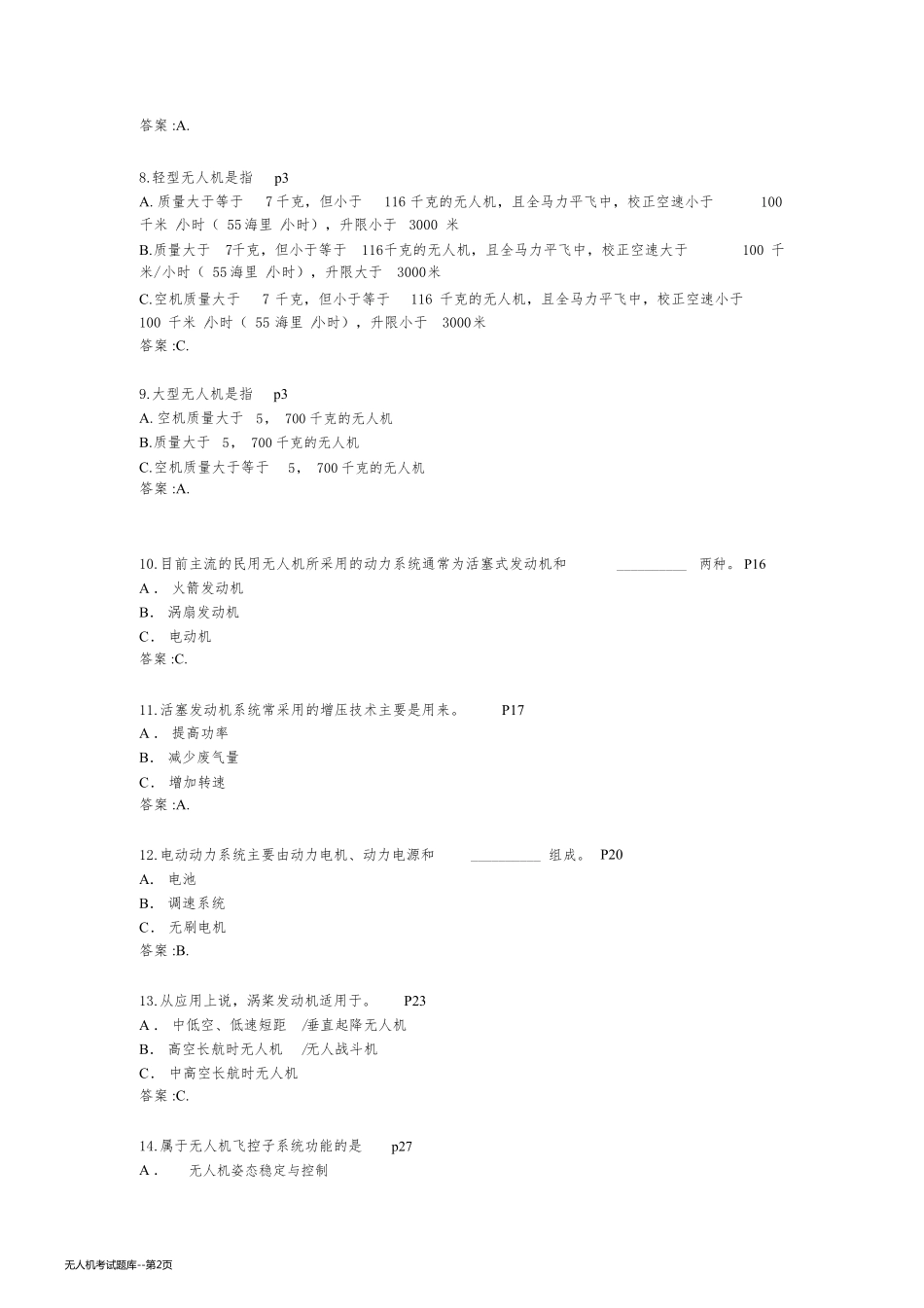 无人机考试题库_第2页