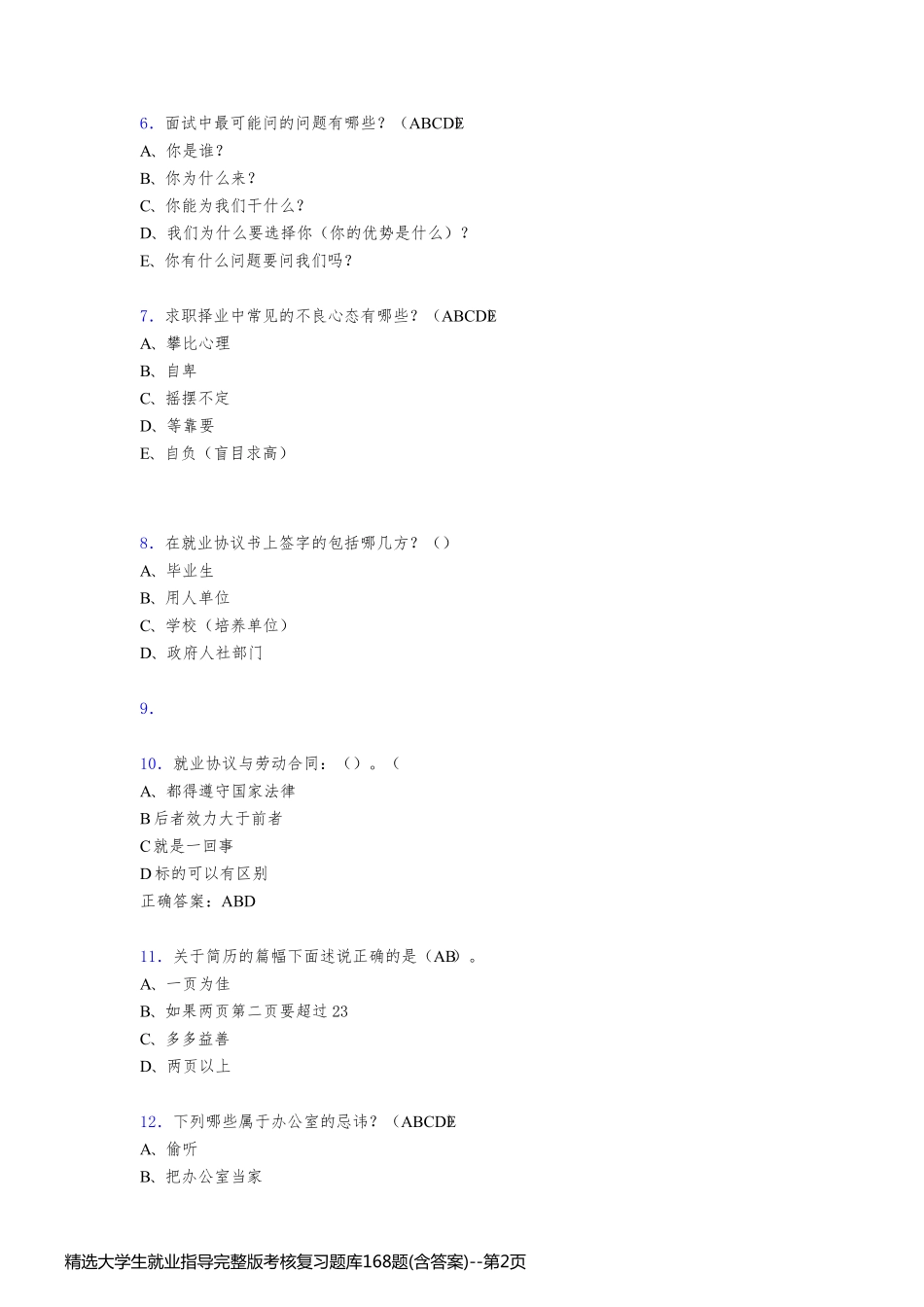 精选大学生就业指导完整版考核复习题库168题(含答案)_第2页